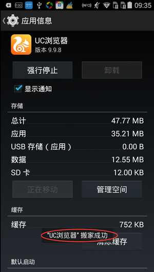 《百度手机助手》应用搬家到sd卡教程