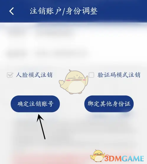 《陕西社会保险》注销账号方法