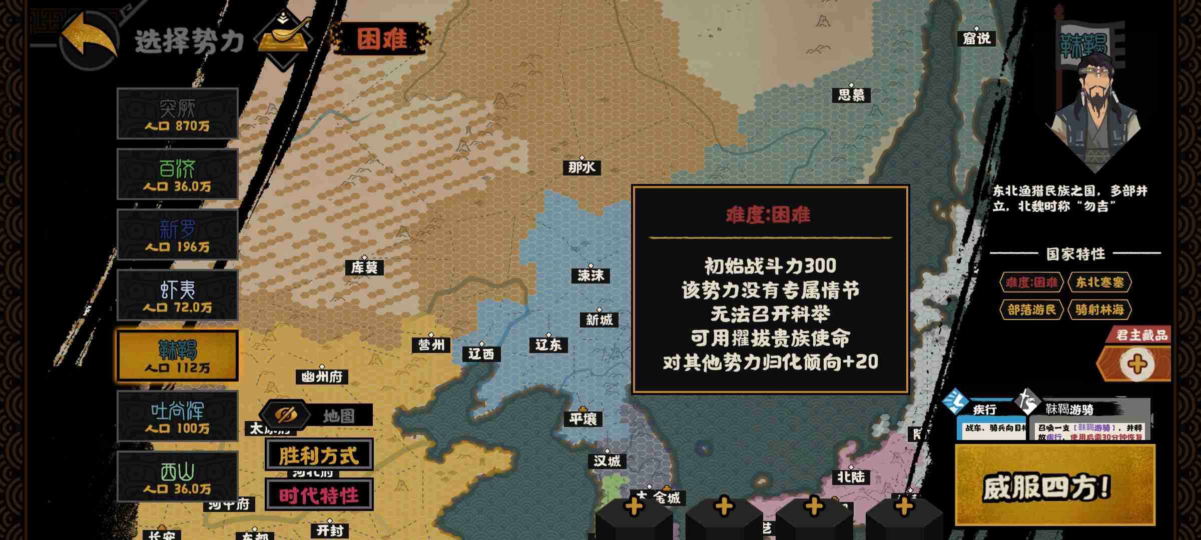 《无悔华夏》自是一家势力结局攻略