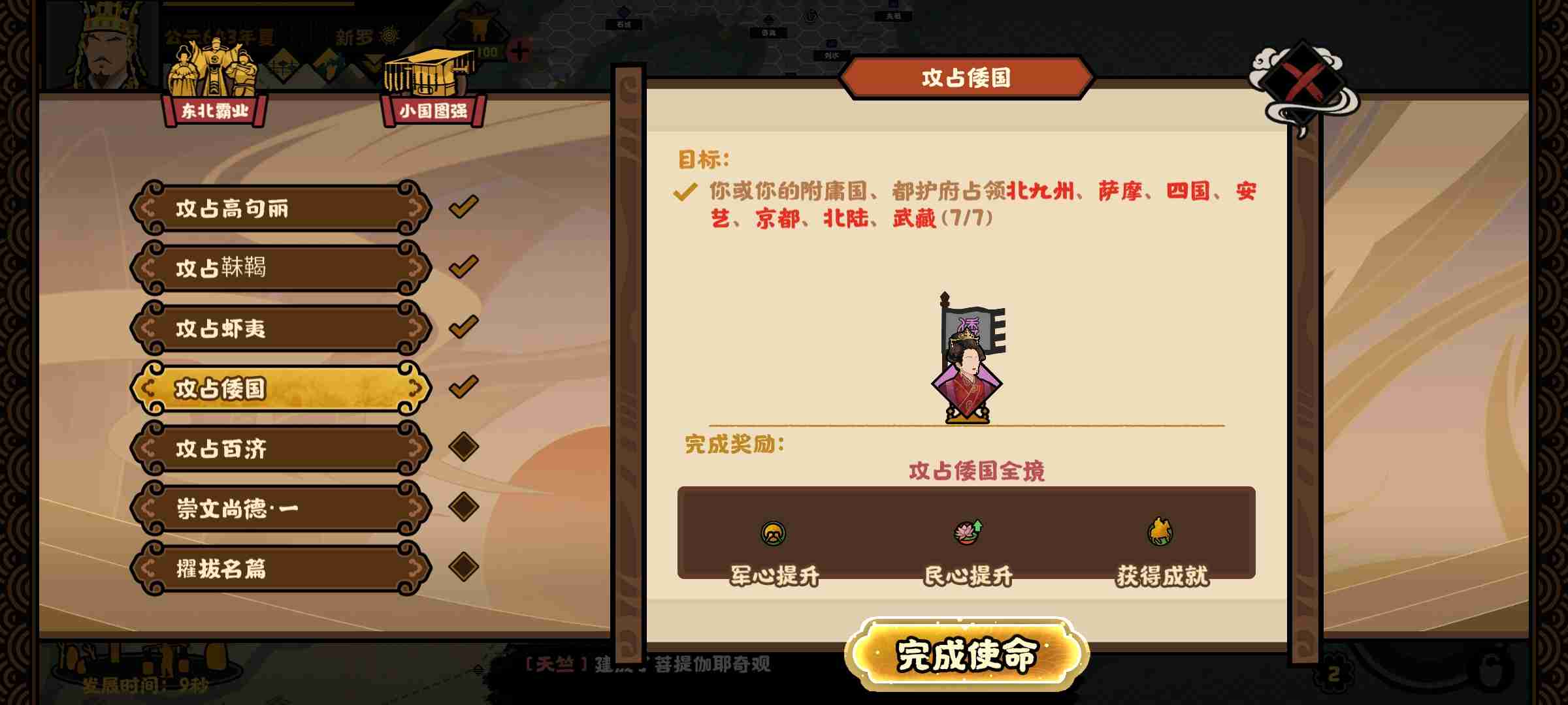 《无悔华夏》自是一家势力结局攻略