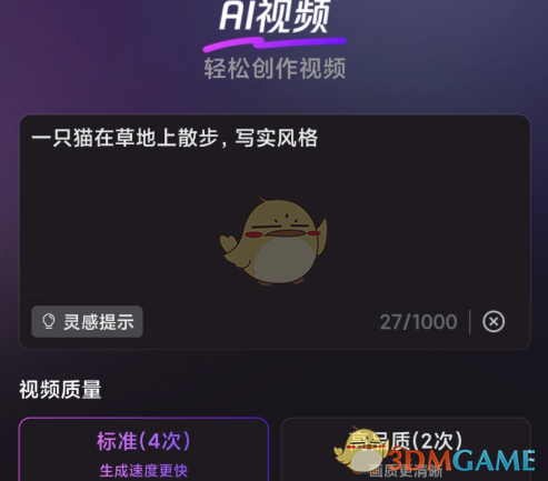 《腾讯元宝》生成ai视频教程