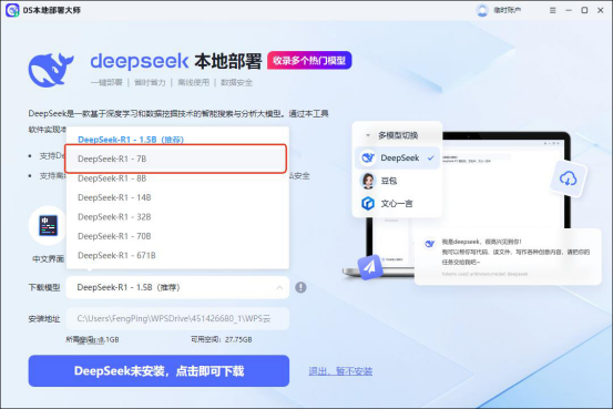 deepseek7B模型下载如何本地部署？适合新手的操作步骤