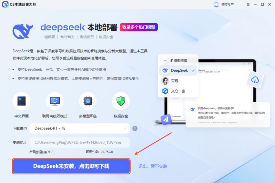 deepseek7B模型下载如何本地部署？适合新手的操作步骤