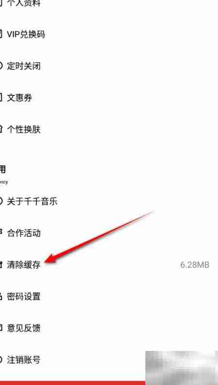 千千音乐缓存清理方法