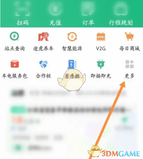 《e充电》查询充电站点方法