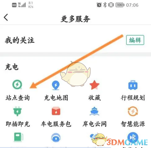 《e充电》查询充电站点方法