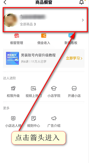 《淘宝联盟》绑定抖音方法