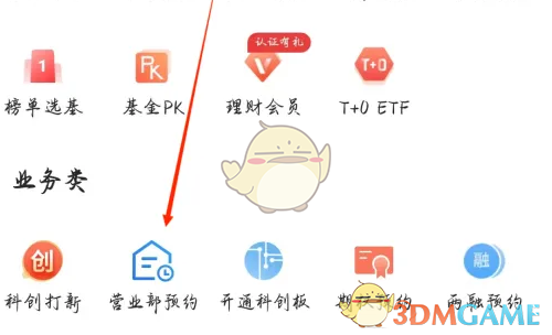 《东方财富》营业部预约方法