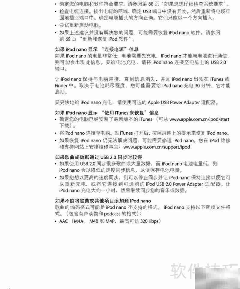 iPod Nano使用指南