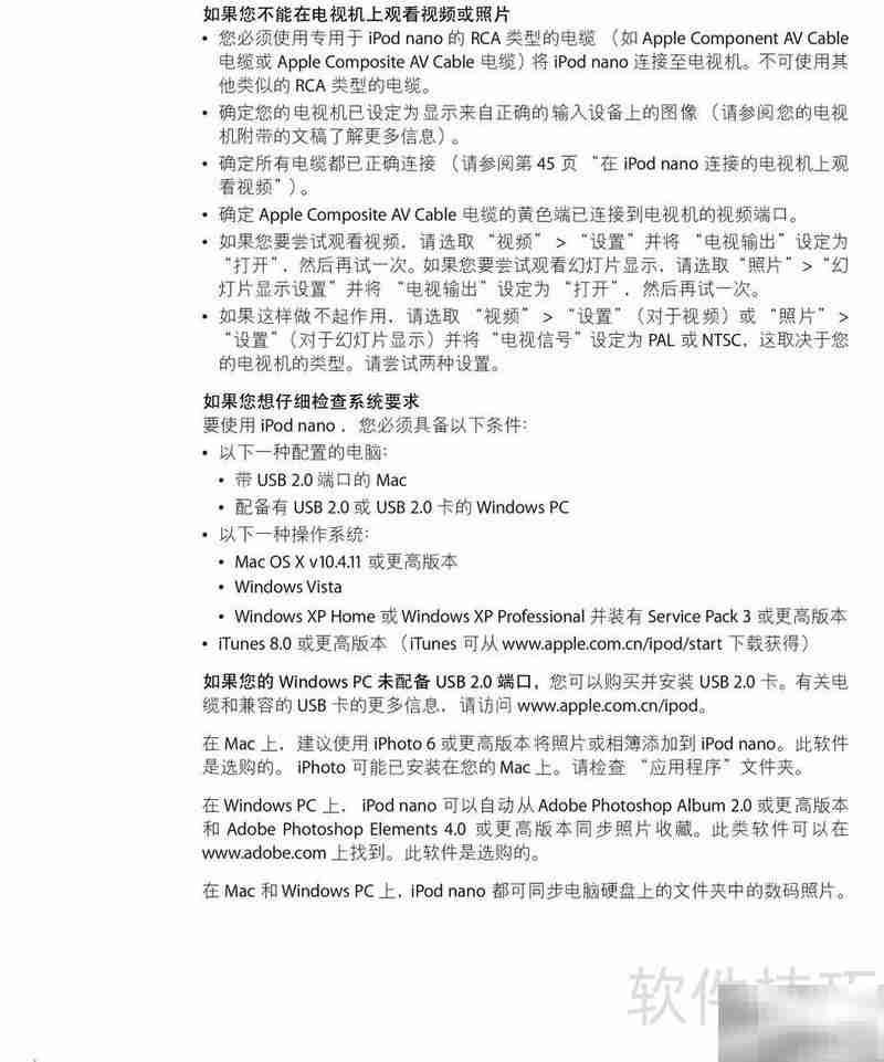 iPod Nano使用指南