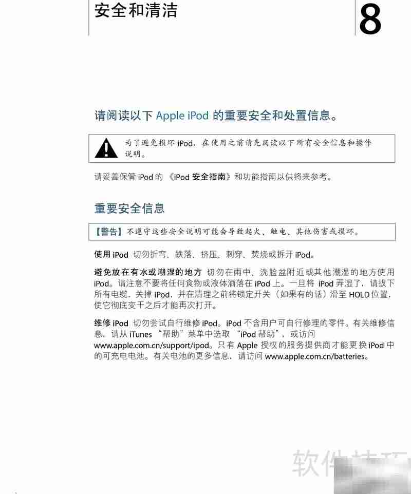 iPod Nano使用指南