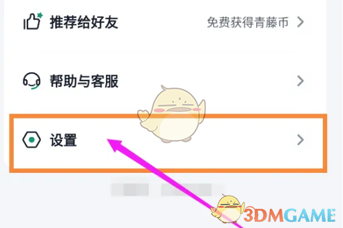 《青藤之恋》取消隐身在线方法