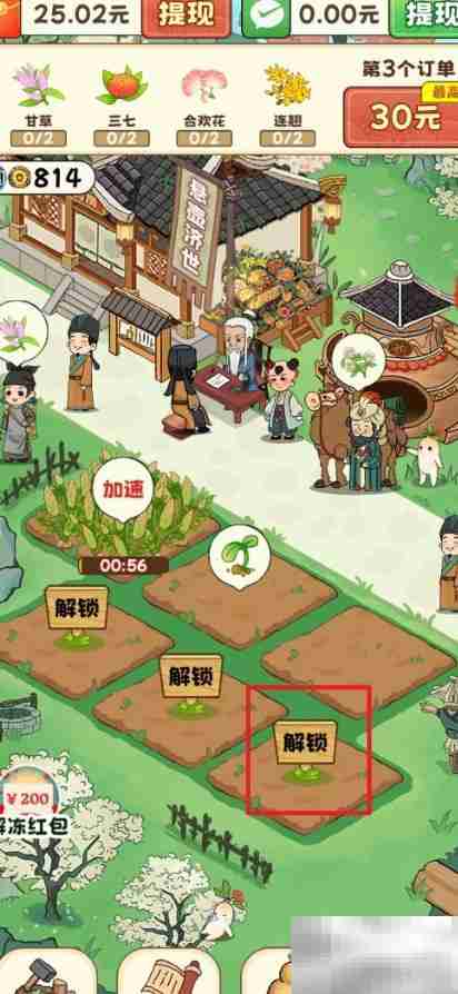 开心百花园土地解锁攻略