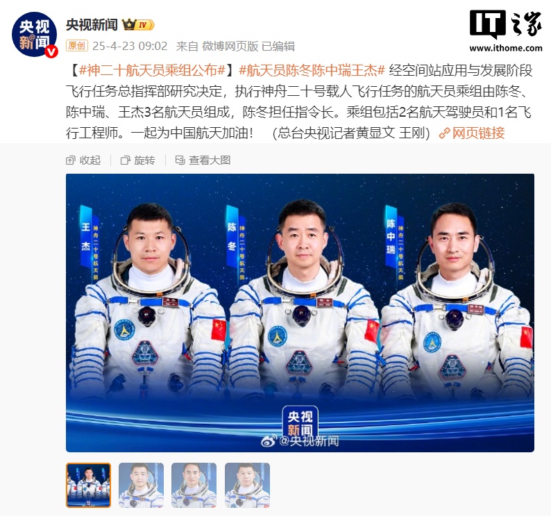 陈冬在轨超400天，神舟二十号创纪录