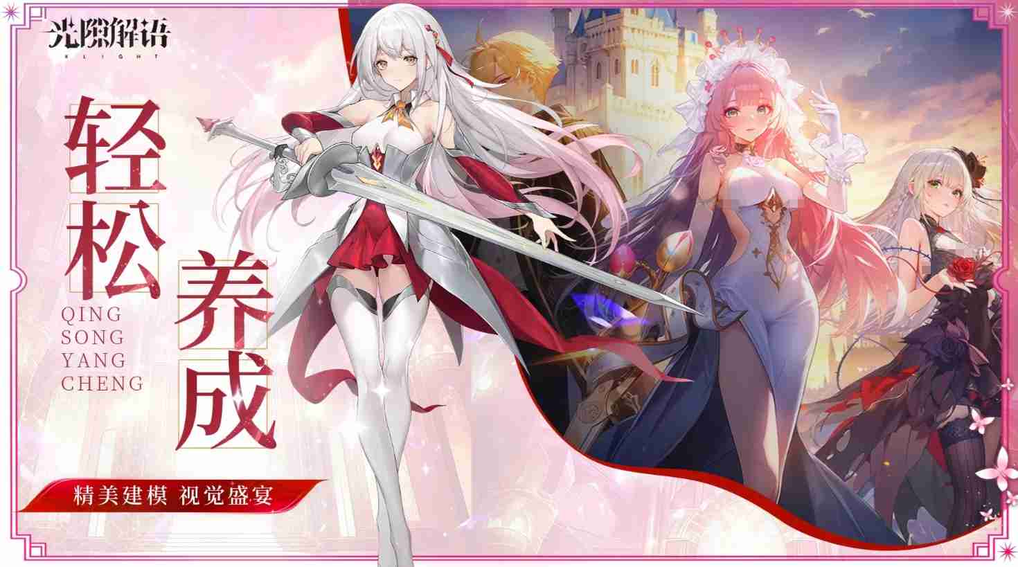 《光隙解语》初始阵容搭配攻略