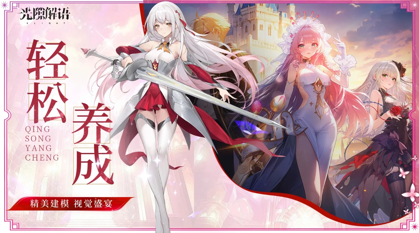 《光隙解语》强势阵容搭配攻略