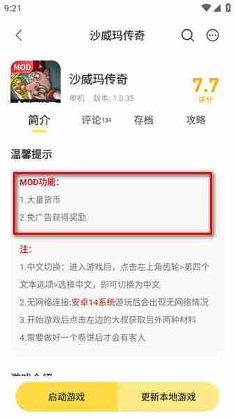 闪玩app数值修改方法