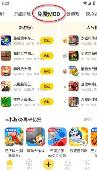 闪玩app数值修改方法详解