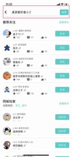 《集石》添加好友方法