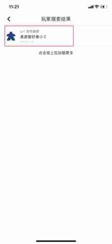 《集石》添加好友方法