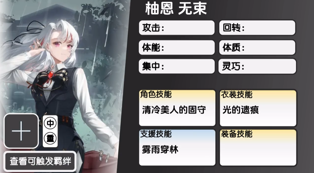 《虚环》柚恩介绍