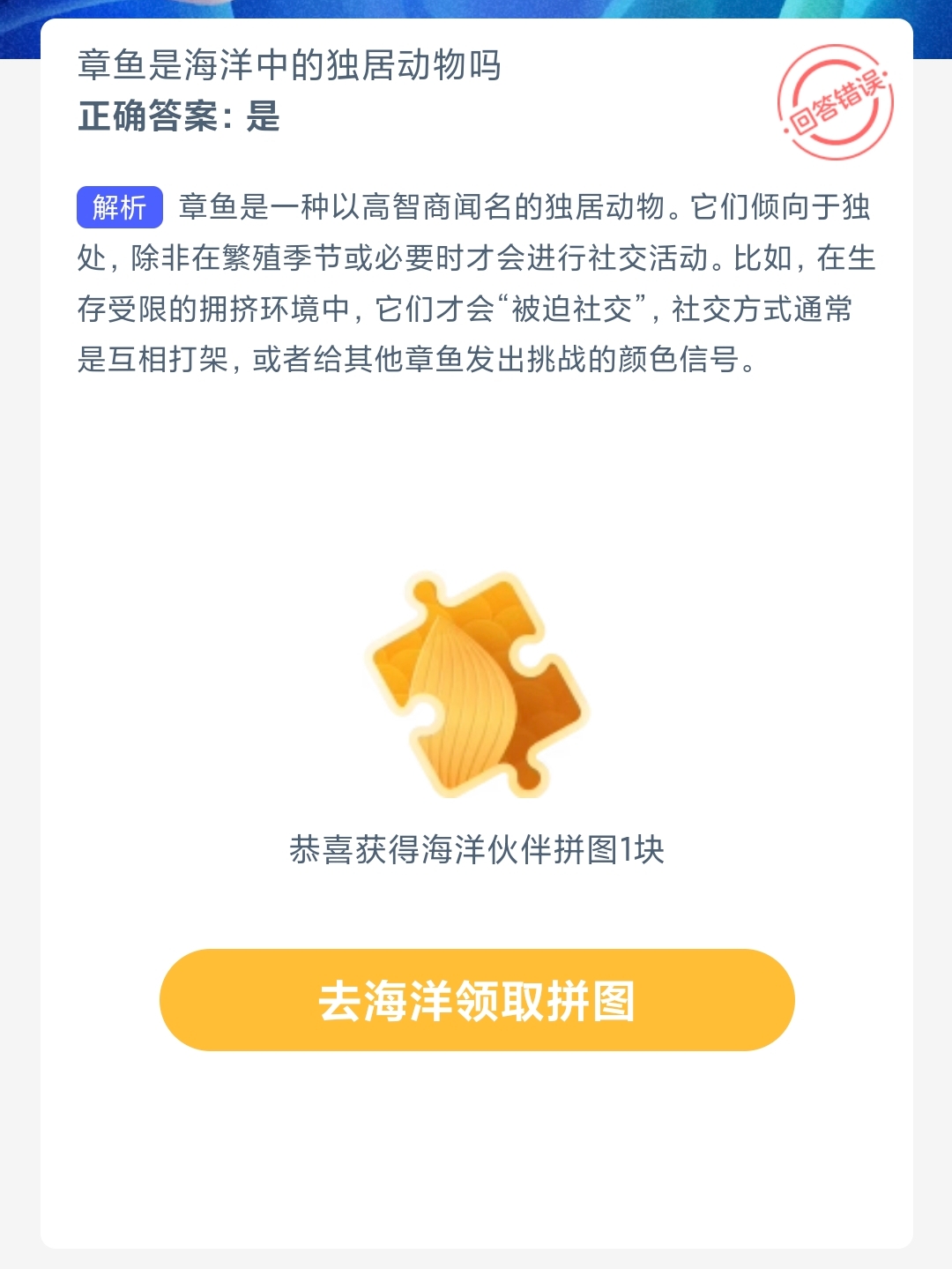 章鱼是独居海洋生物吗？