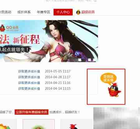 QQ会员极速积分攻略