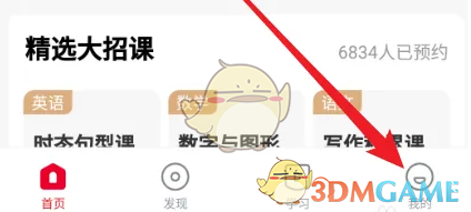 《学而思网校》家长监督模式设置方法