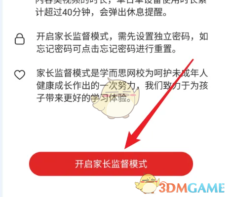 《学而思网校》家长监督模式设置方法