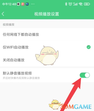 《好游快爆》默认静音播放视频教程