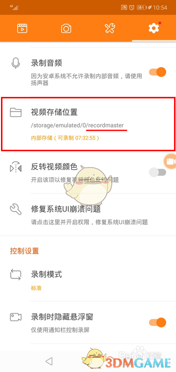 《小熊录屏》视频储存位置介绍