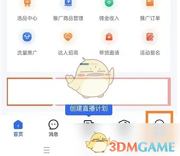 《快手小店商家版》复制id方法