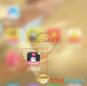 《恋爱物语》匹配开关关闭方法