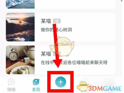 《随喵》发布动态方法