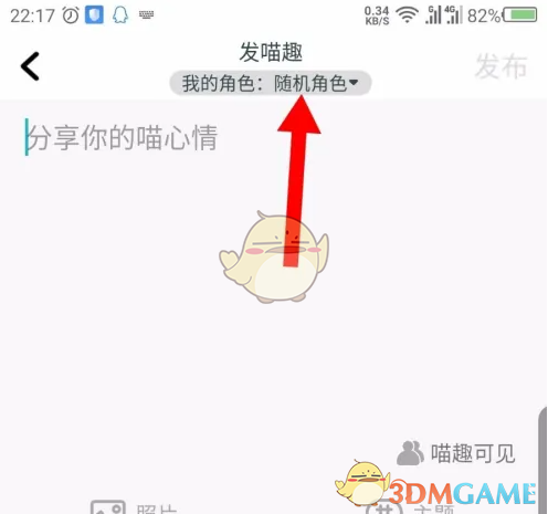 《随喵》发布动态方法