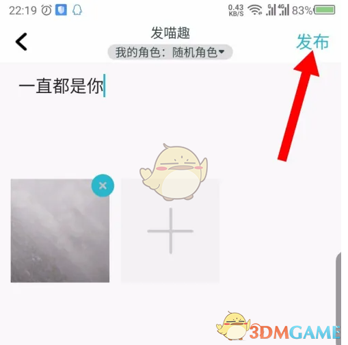 《随喵》发布动态方法