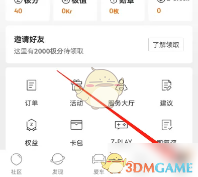 极氪账单查看技巧全解析