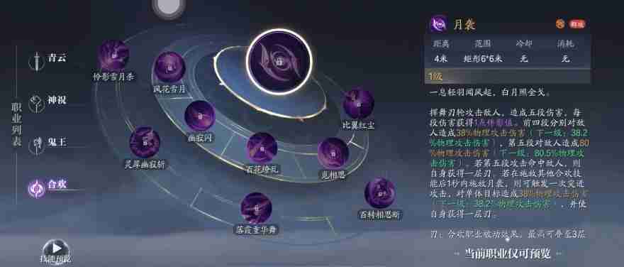 《诛仙2》合欢技能一览