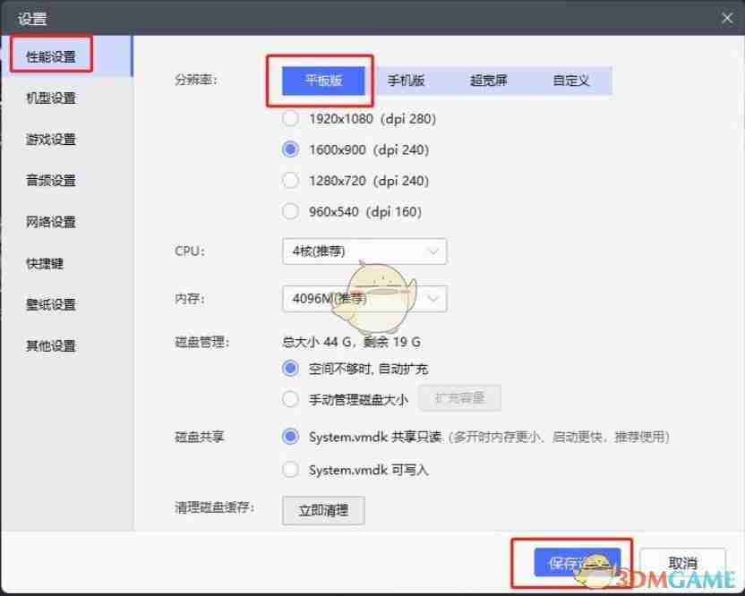 《雷电模拟器》全屏无边框设置方法