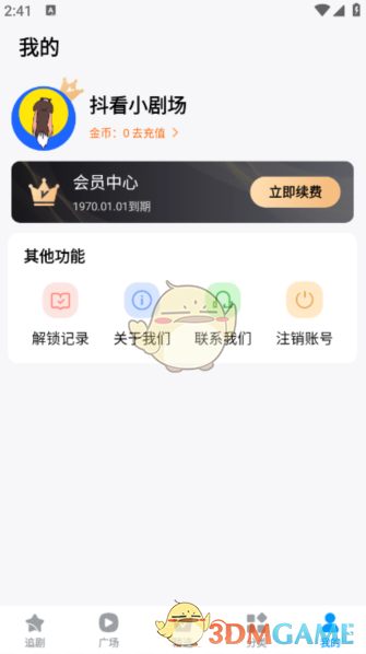 《抖看小剧场》自动续费关闭方法