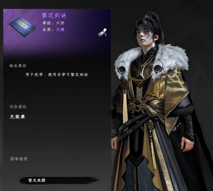 《下一站江湖2》繁花剑诀获取攻略