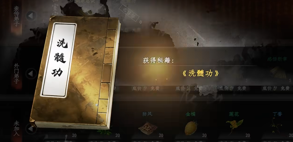 《下一站江湖2》繁花剑诀获取攻略