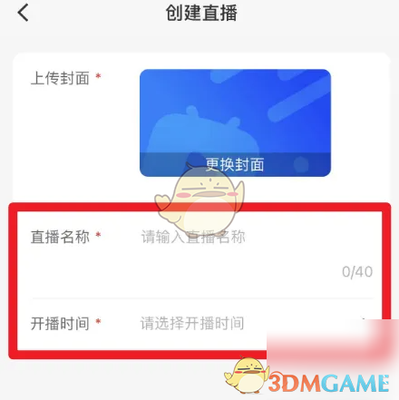 《小鹅通》预约开播方法