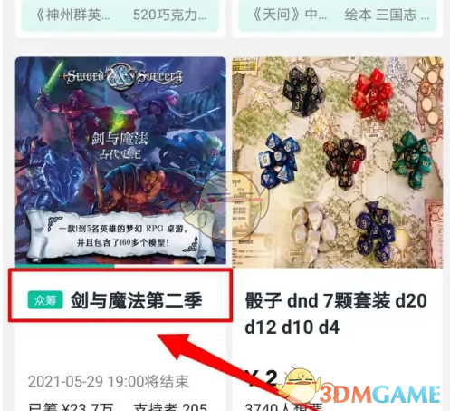 《摩点》众筹购买流程全解析