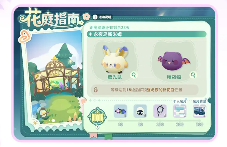 《米姆米姆哈》永夜星愿季上线时间揭秘