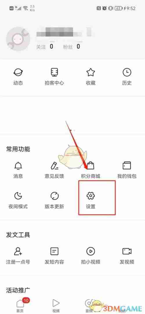 《一点资讯》设置大字体方法