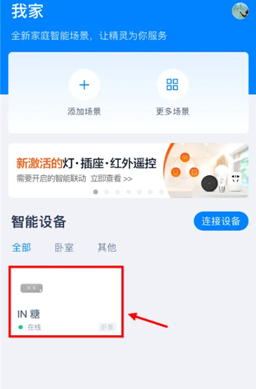 天猫精灵换声教程详解