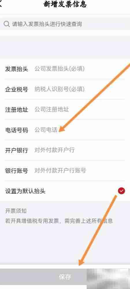 东呈会如何添加发票抬头