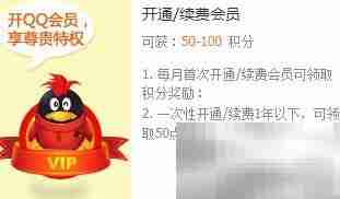 QQ会员积分获取方法