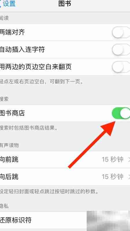 iPhone图书搜索屏蔽商店结果